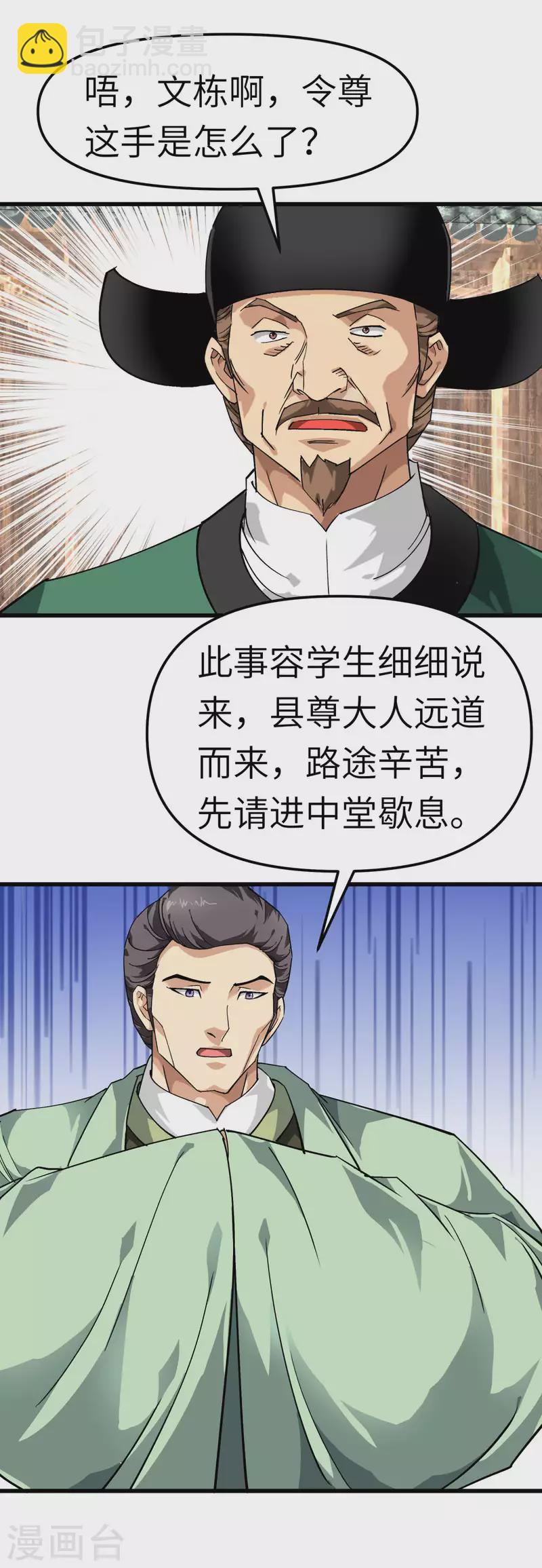 第116话 接踵而至-第118话