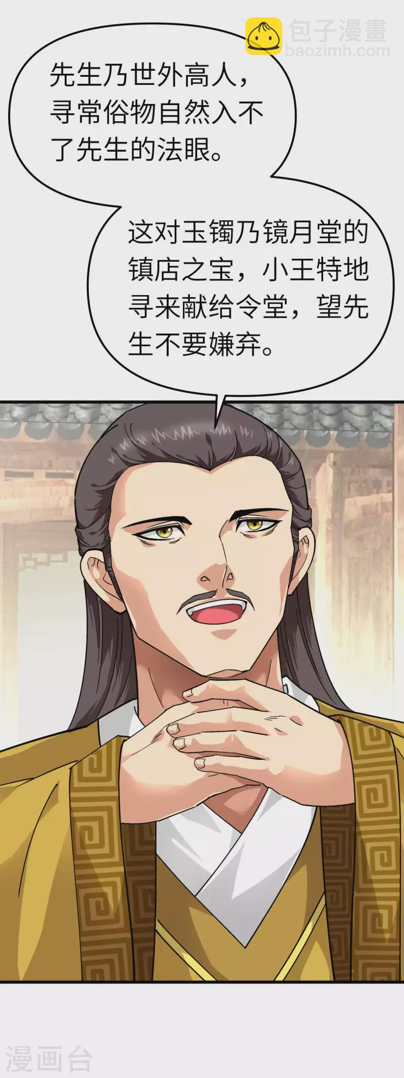 第116话 接踵而至-第118话