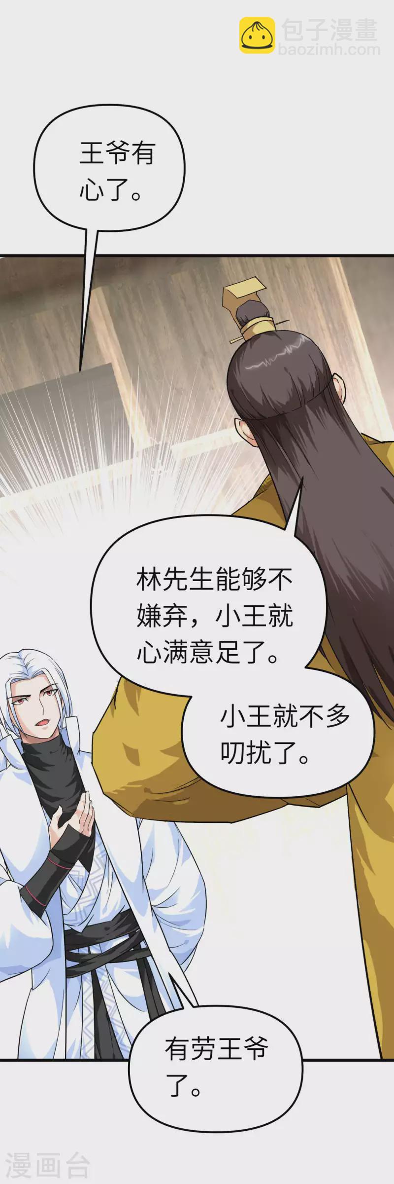 第116话 接踵而至-第118话