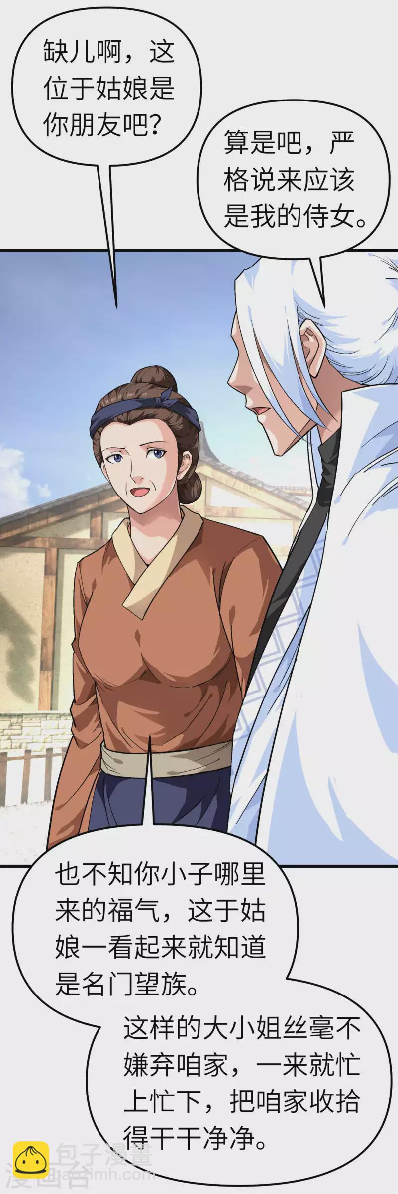 第118话 主人？-第120话