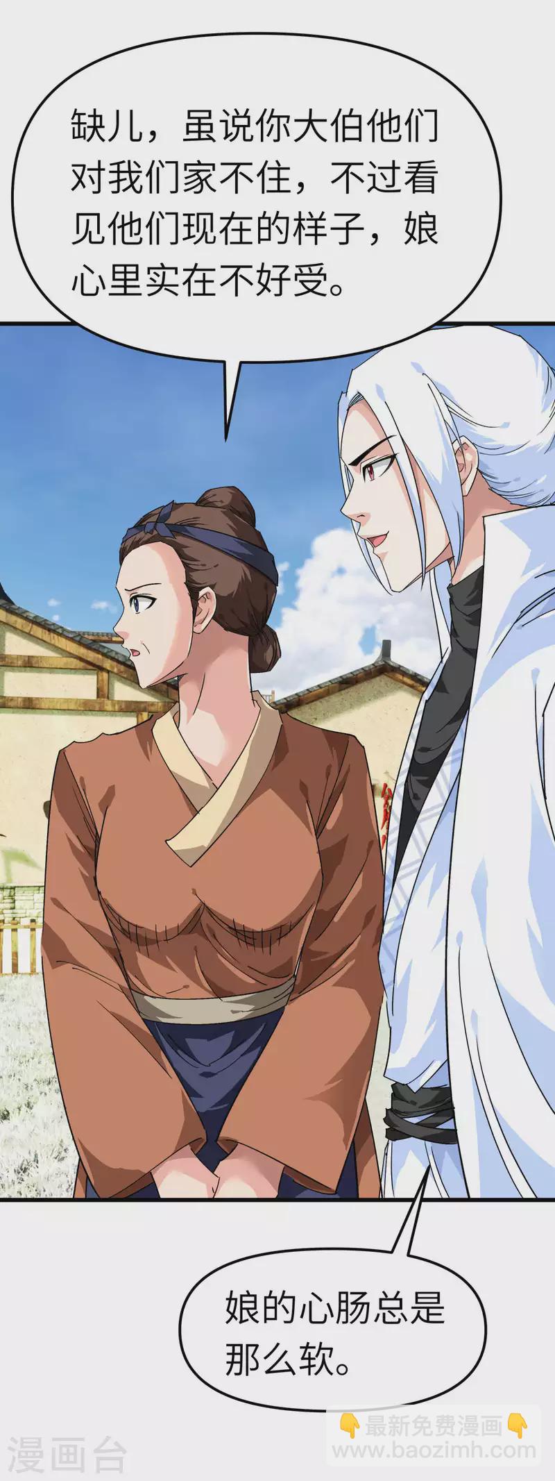 第118话 主人？-第120话