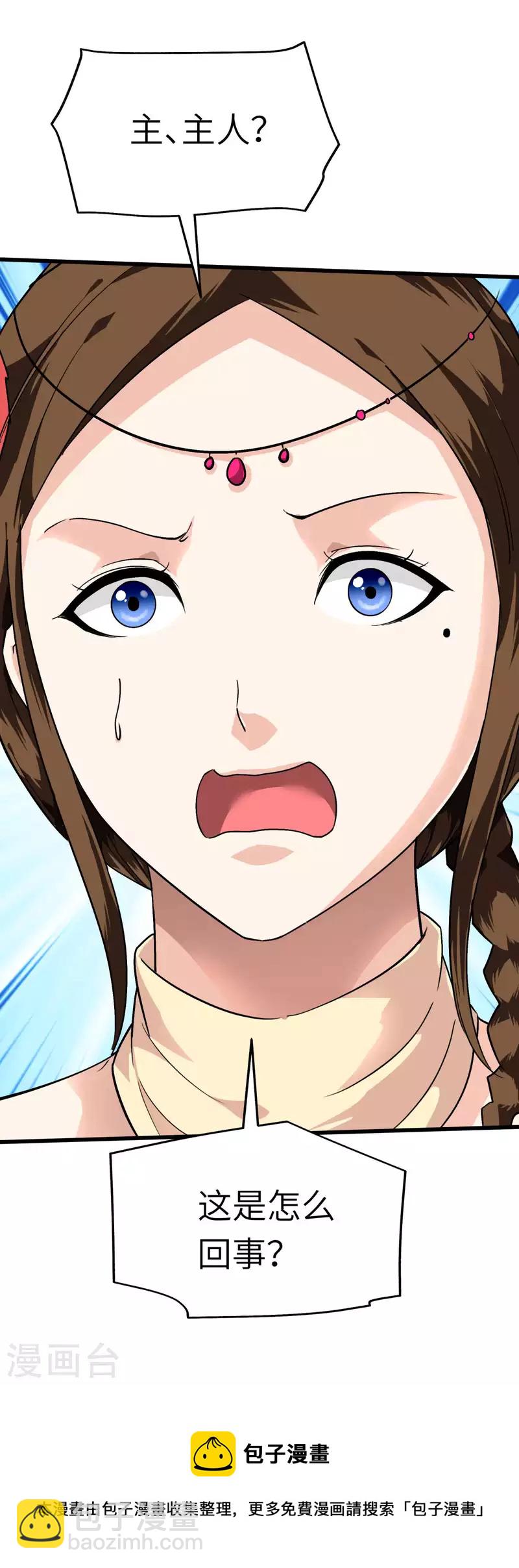 第118话 主人？-第120话