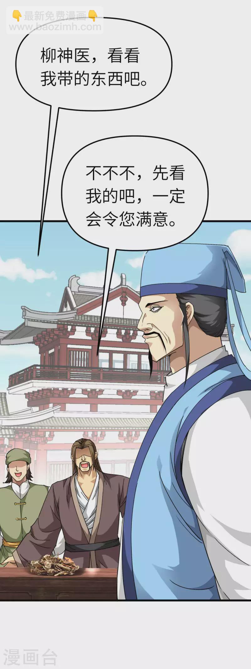 第120话 竞相出价-第122话