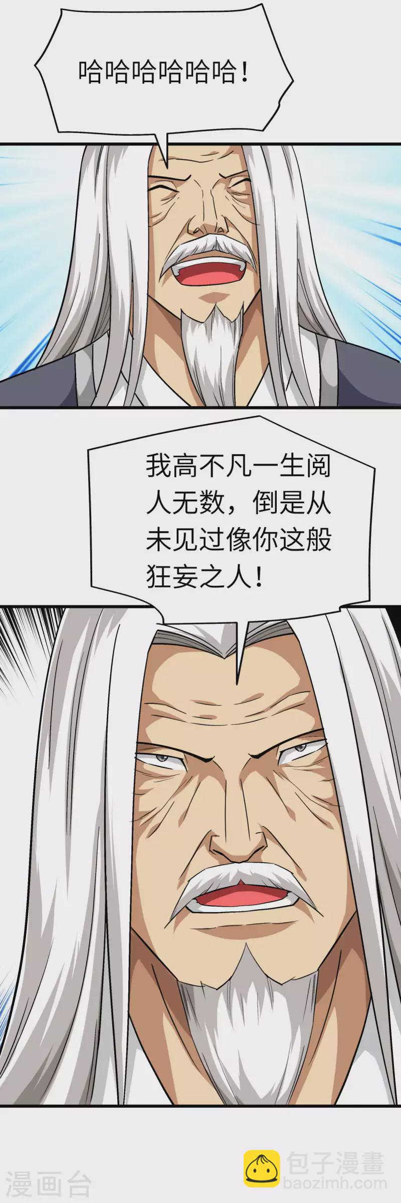 第124话 不过一群蝼蚁罢了！-第126话