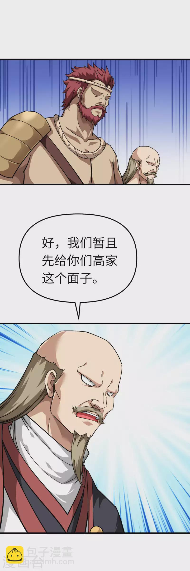 第124话 不过一群蝼蚁罢了！-第126话