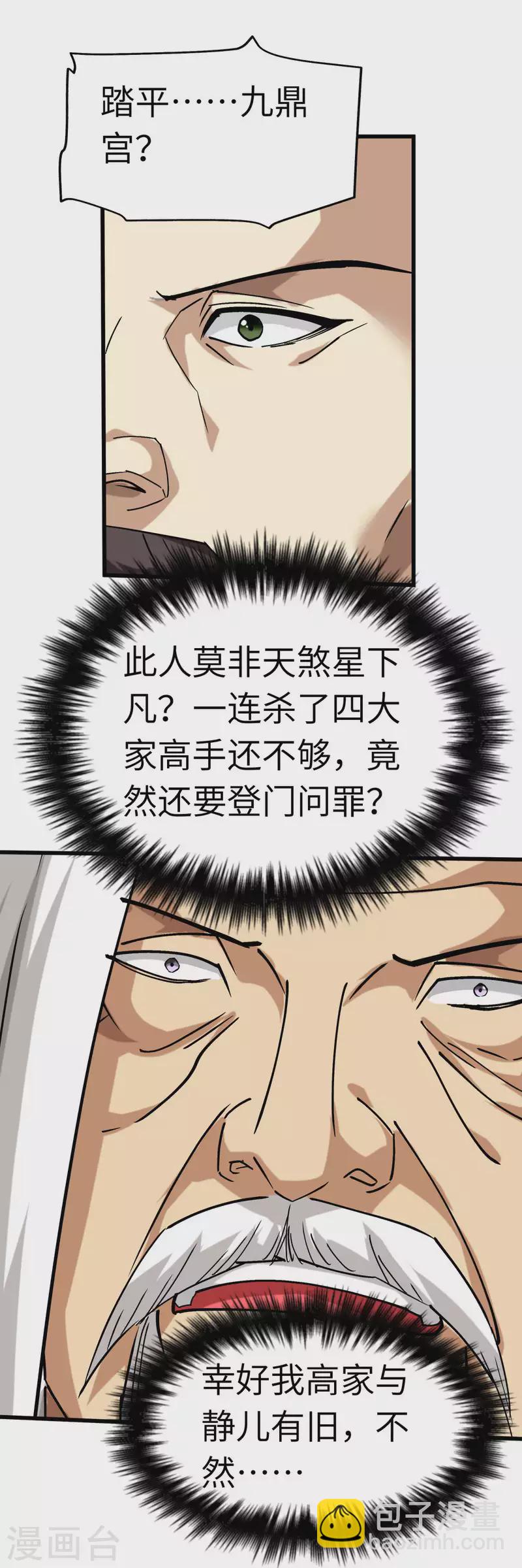 第126话 暗流涌动-第128话