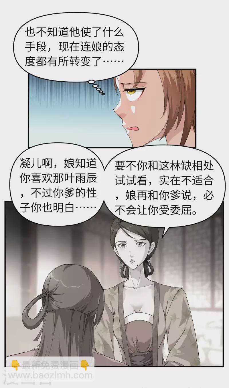 第14话 闺蜜-第14话