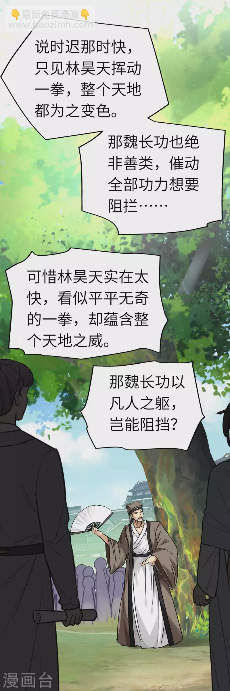第136话 大宗师之死-第138话