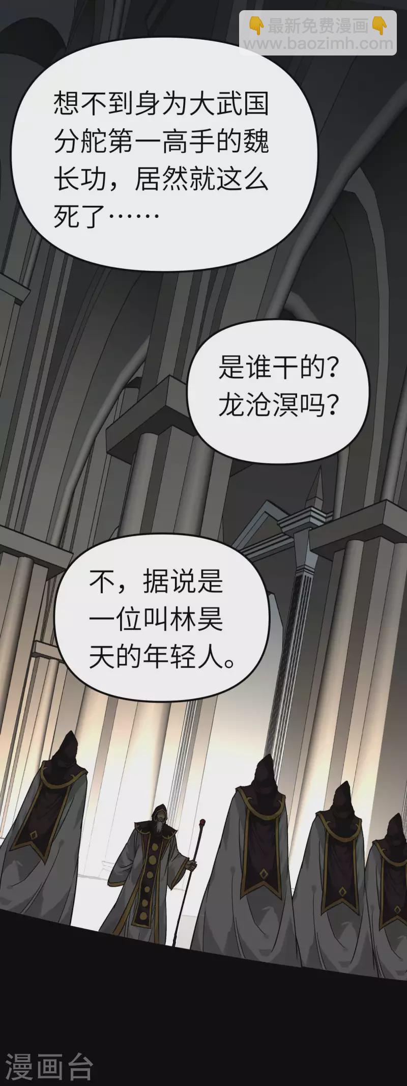 第136话 大宗师之死-第138话