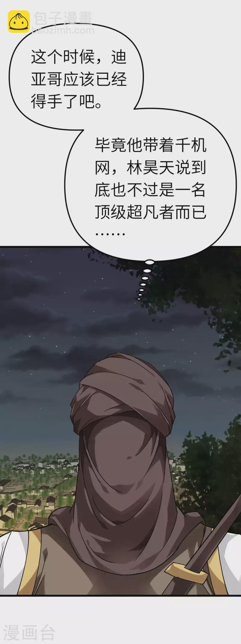 第138话 犯境者，杀无赦！-第140话