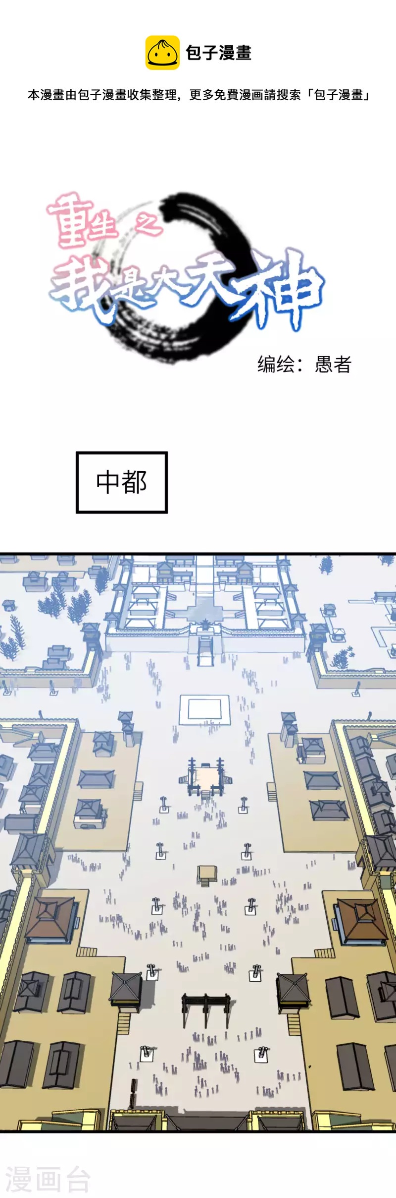 第142话 武英殿-第144话