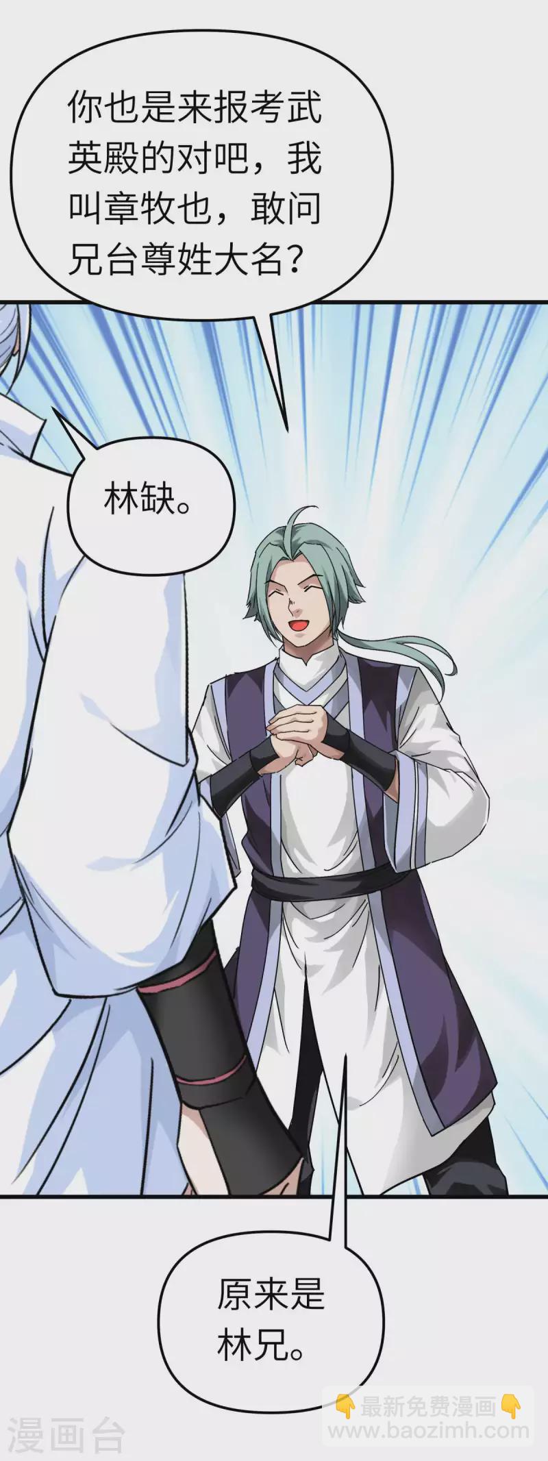 第142话 武英殿-第144话