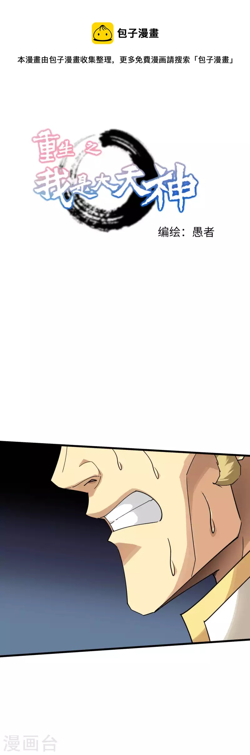 第144话 取死之道-第146话