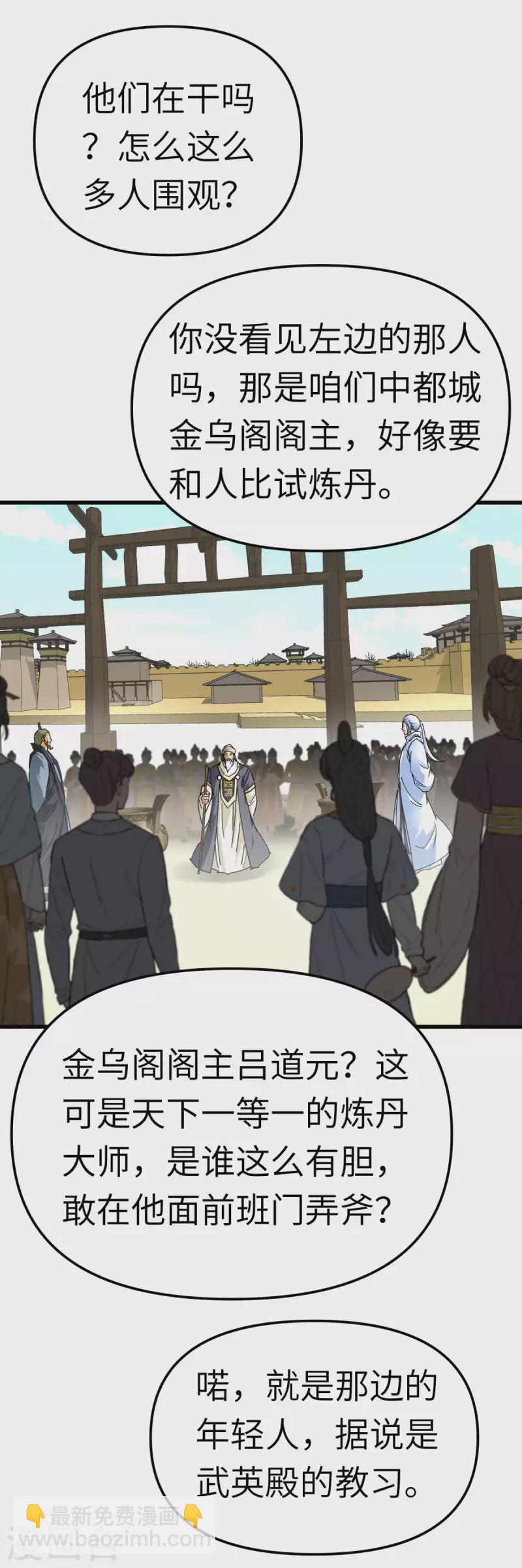 第149话 斗丹-第152话