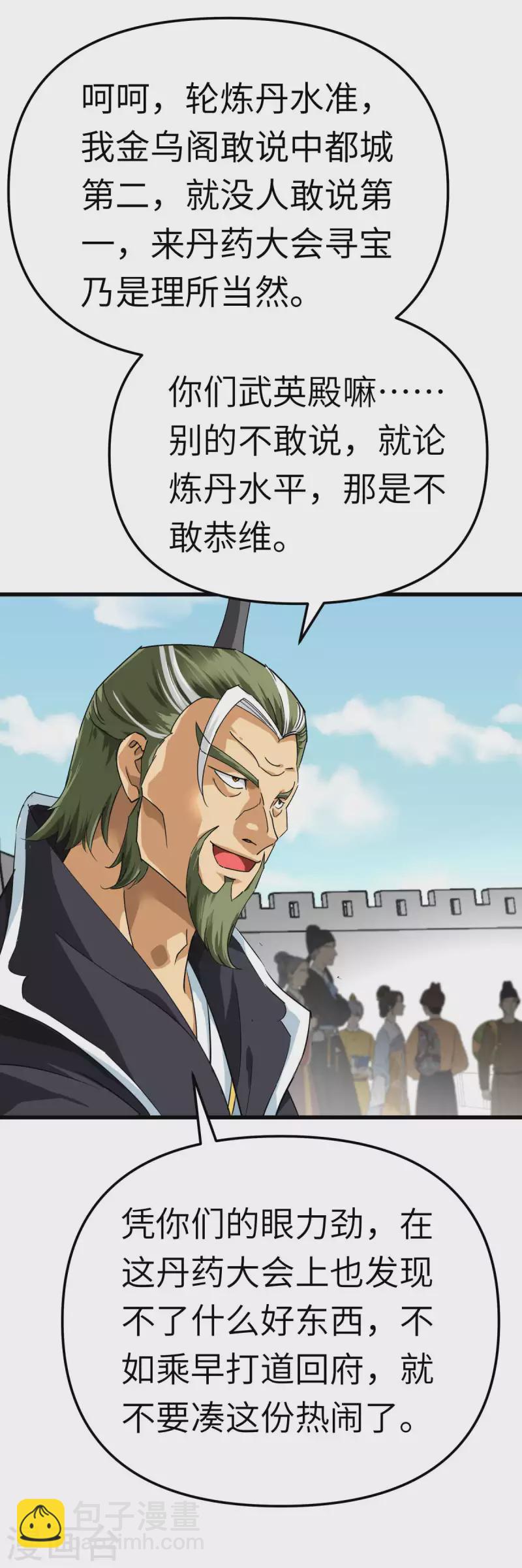 第149话 斗丹-第152话