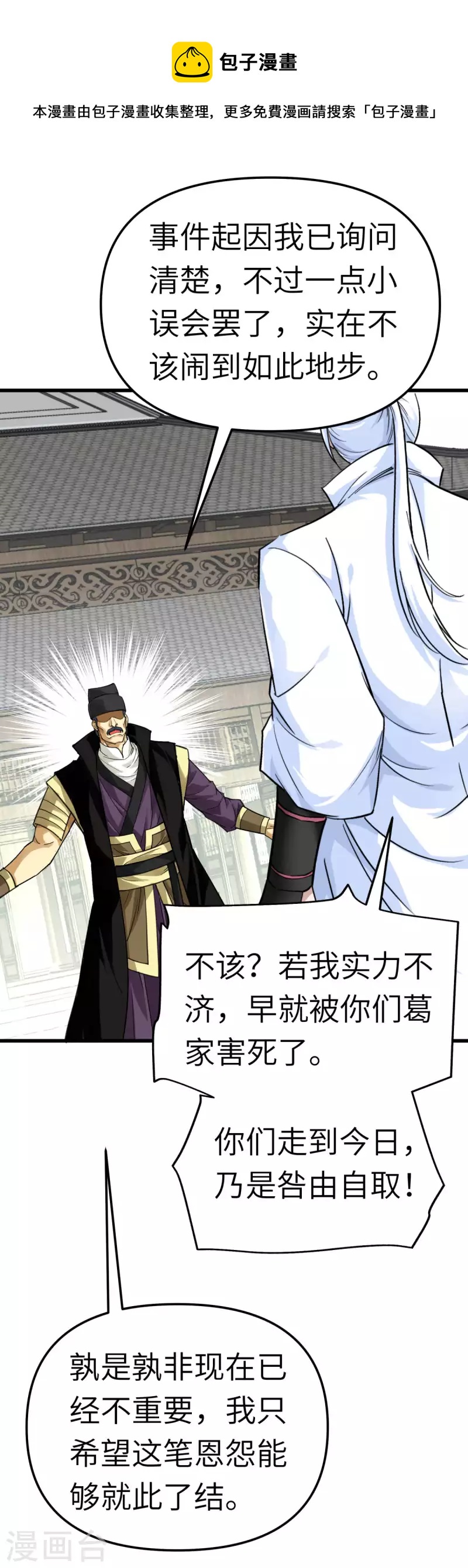 第153话 不灭金身-第156话