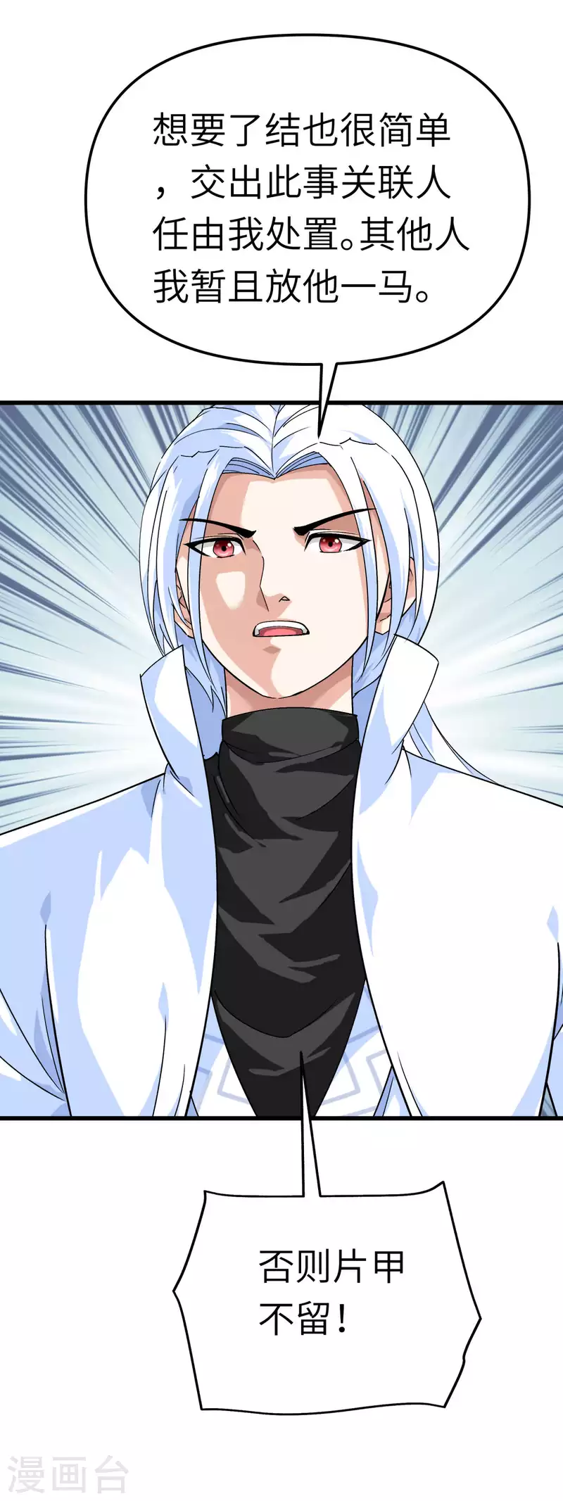 第153话 不灭金身-第156话
