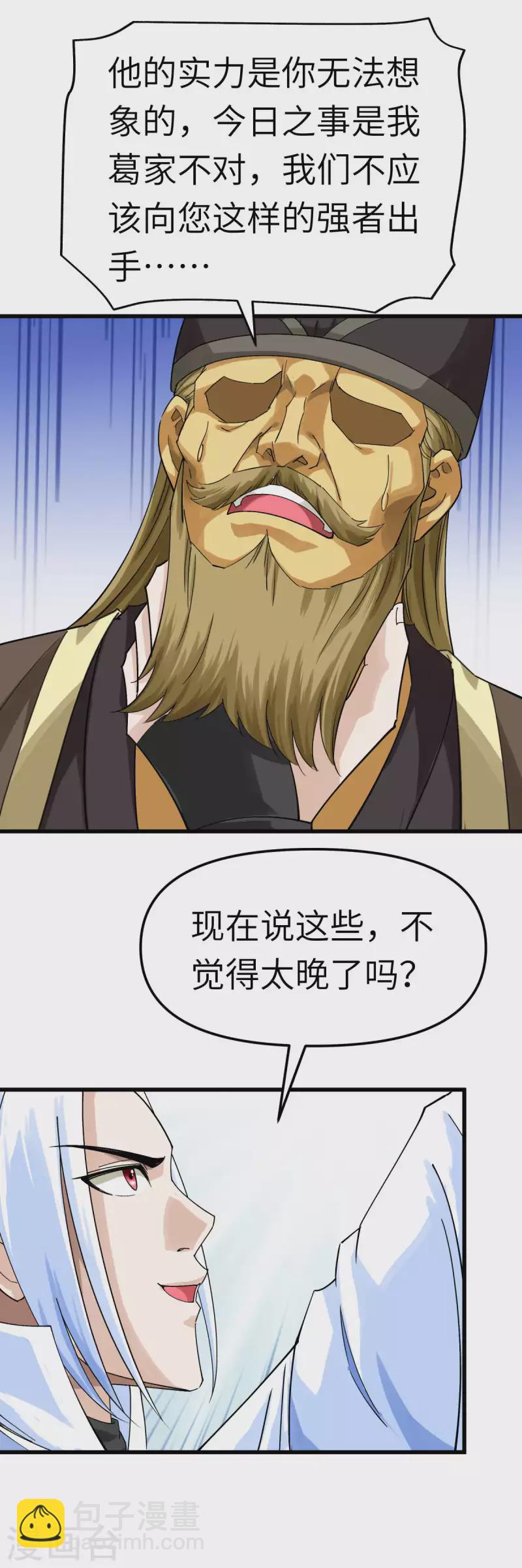 第153话 不灭金身-第156话