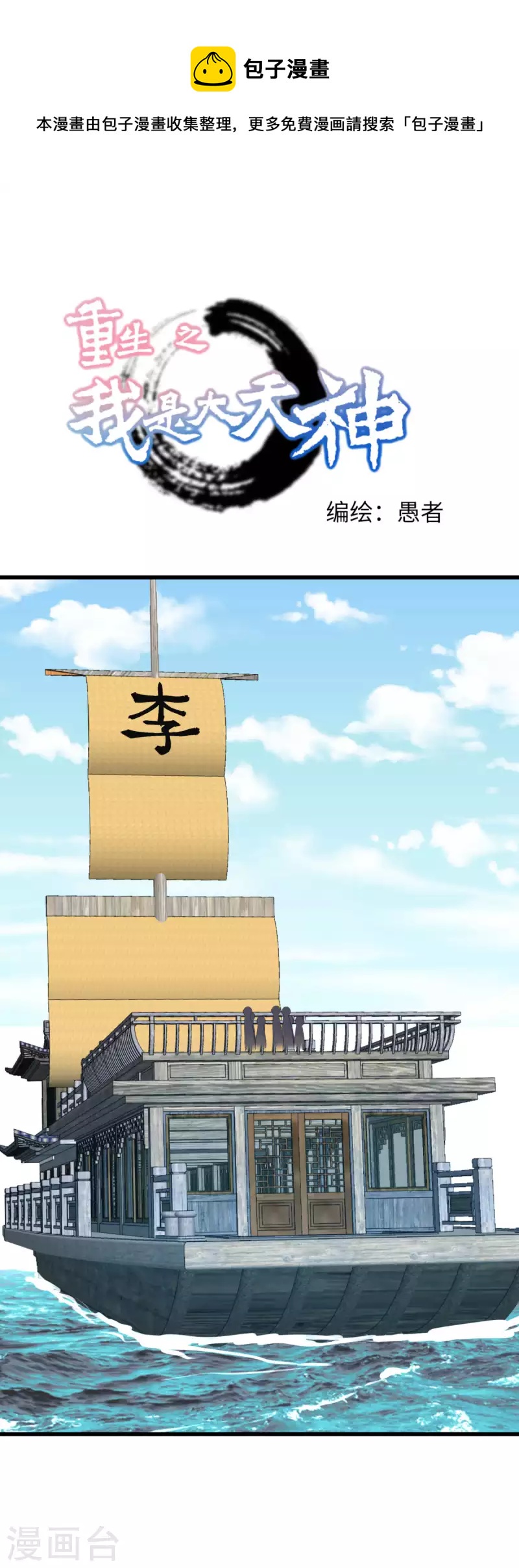 第155话 登船-第158话