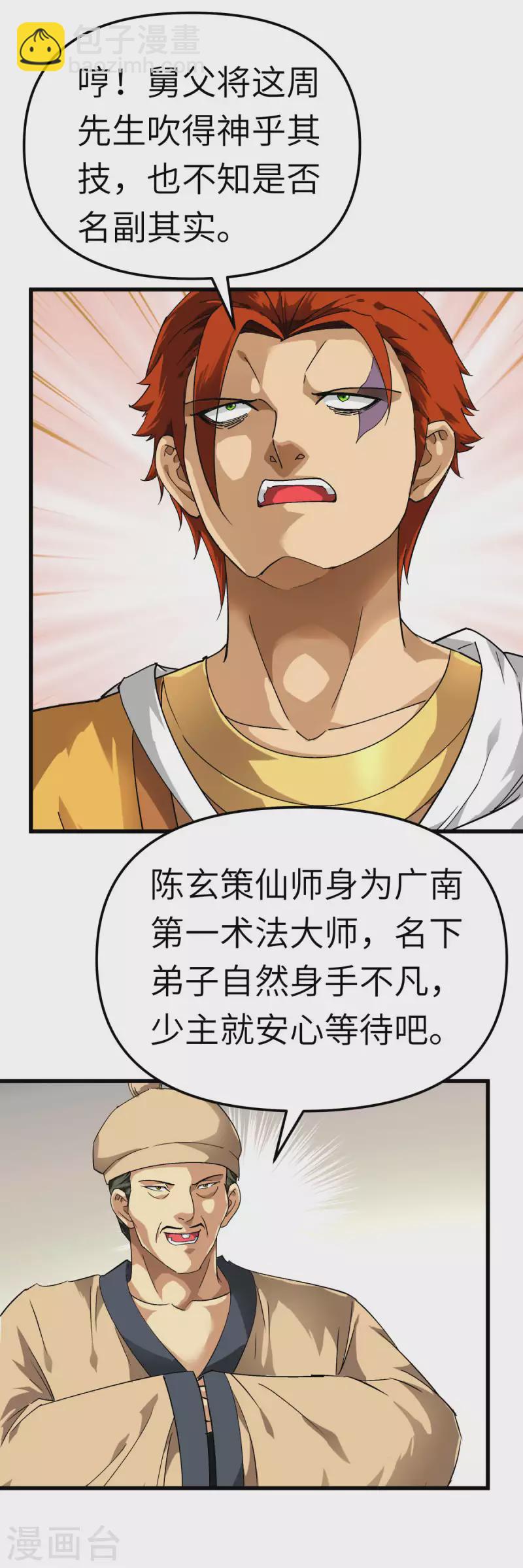 第161话 见面礼-第164话