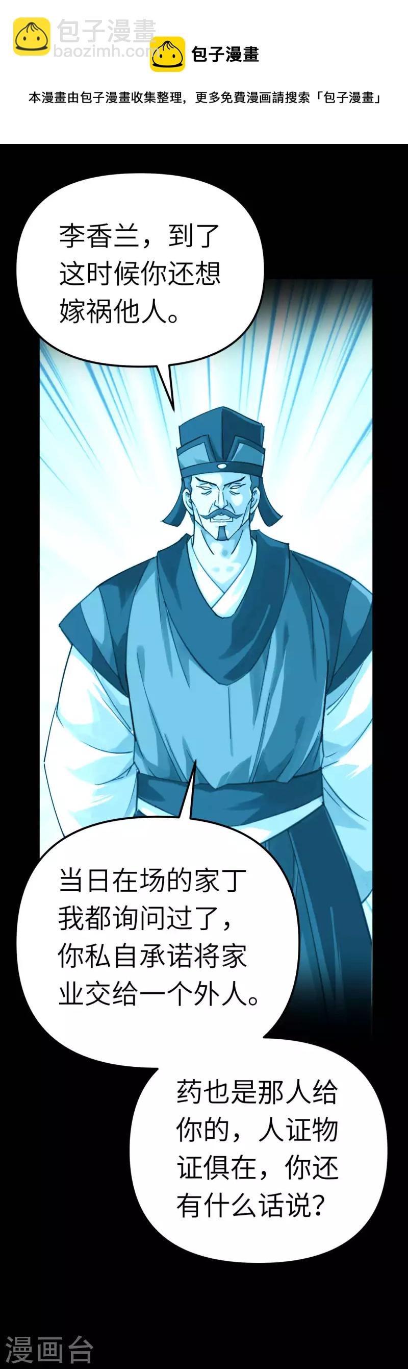 第163话 揭露真相-第166话