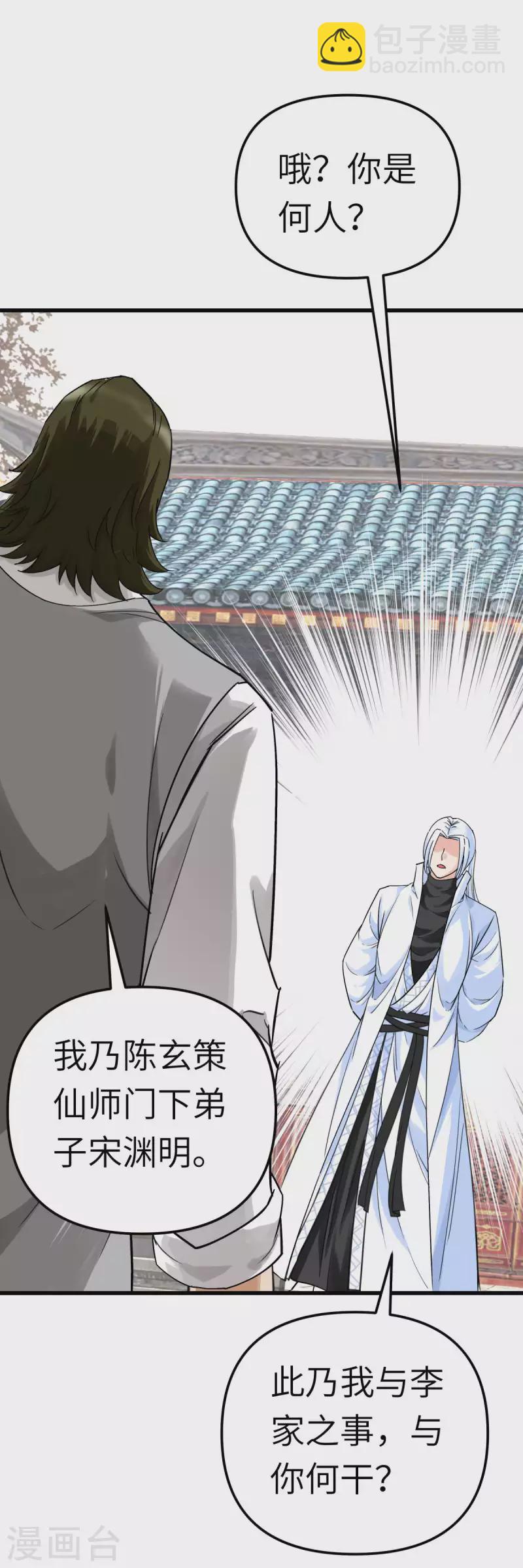 第163话 揭露真相-第166话
