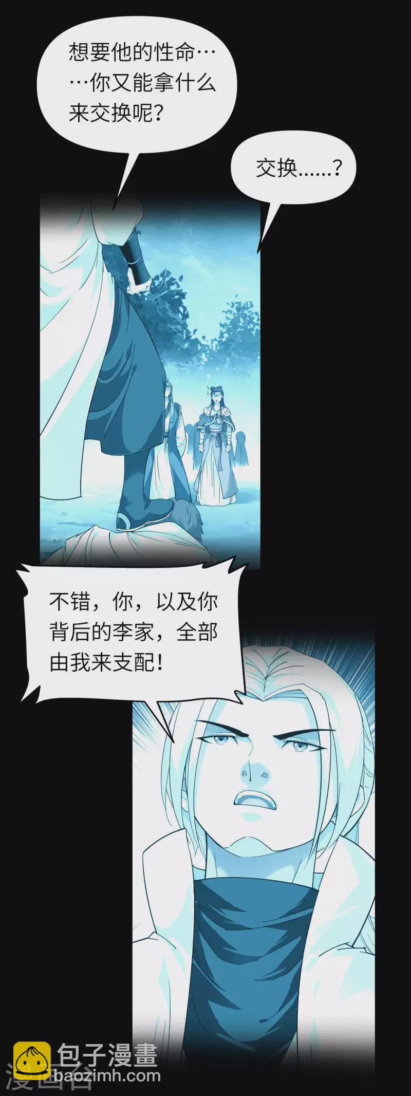 第163话 揭露真相-第166话