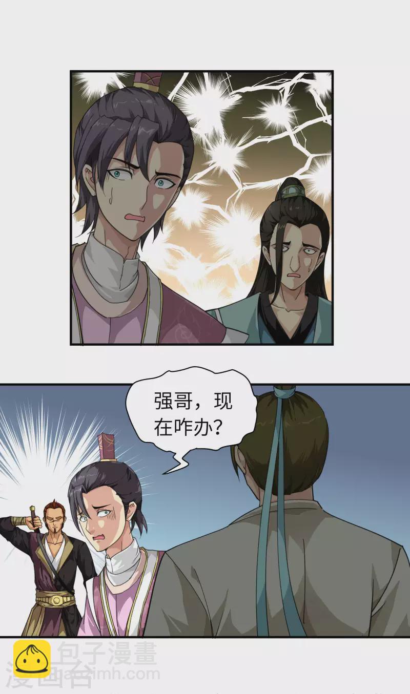 第18话 惹麻烦了！-第18话