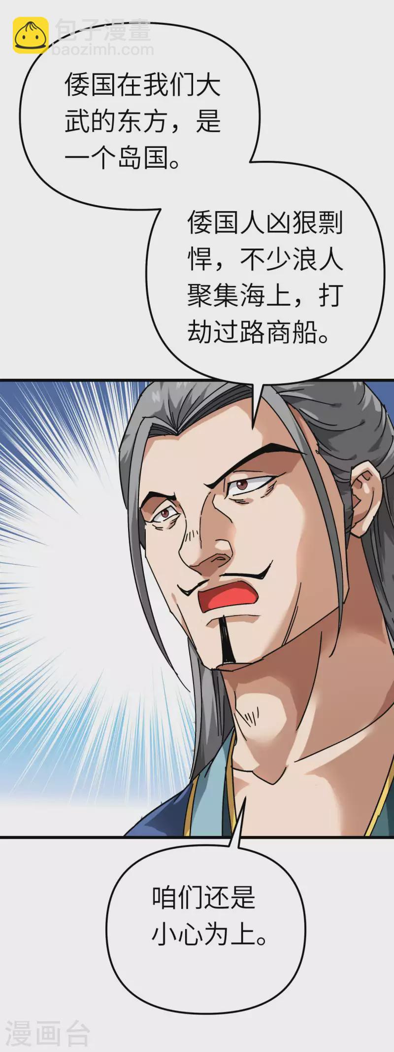 169话 倭国船只-第172话
