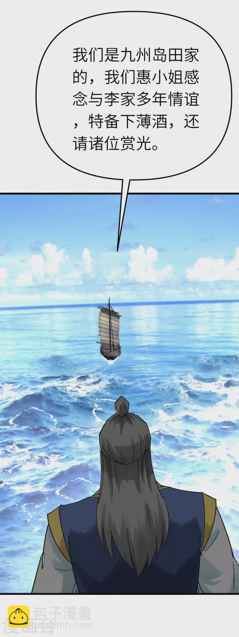 169话 倭国船只-第172话