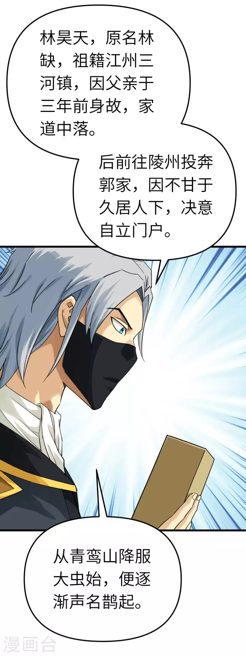 第175话 贪狼-第178话