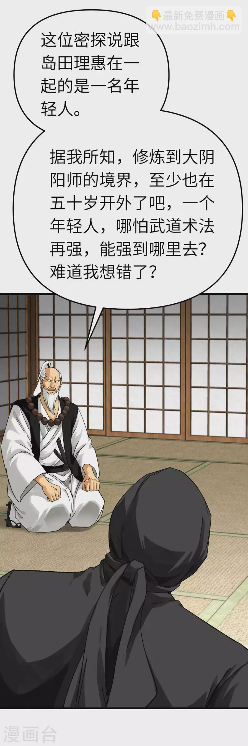 第181话 杀进岛田家-第184话
