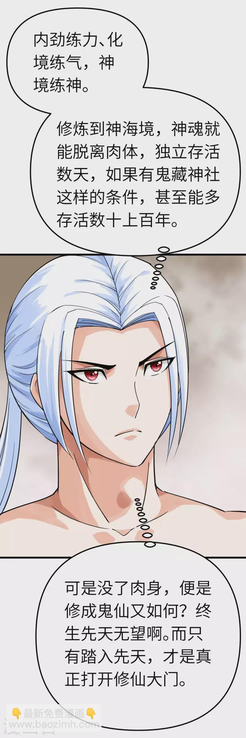 第183话 搜魂秘法-第186话