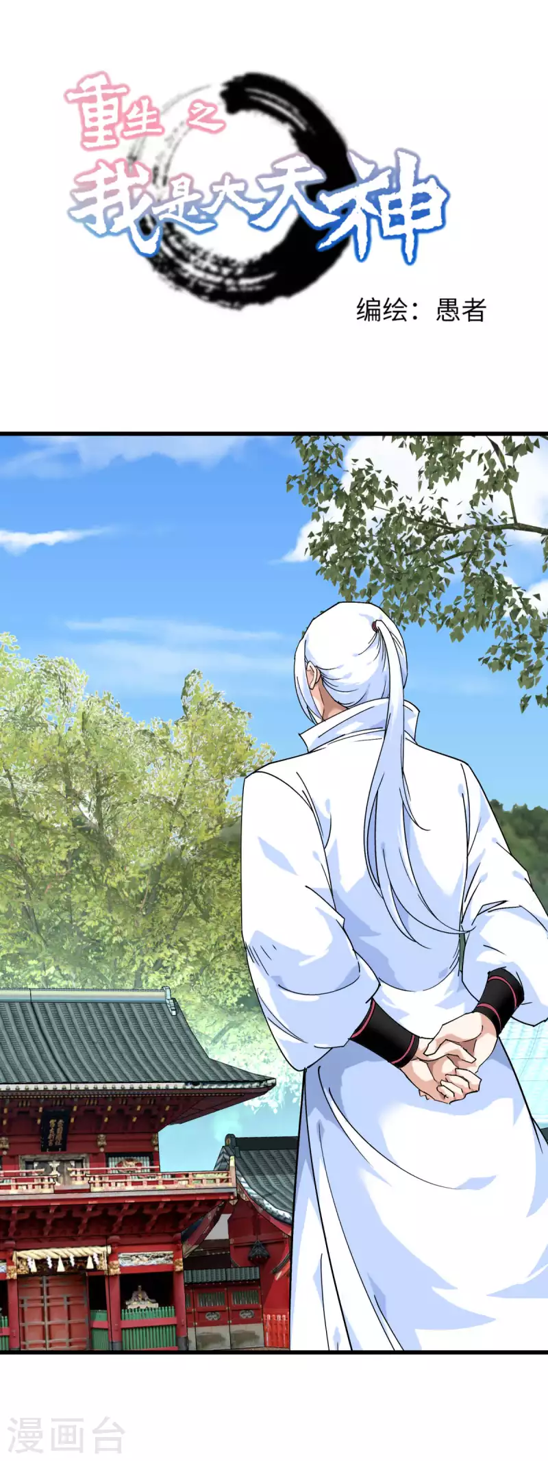 第185话 神道秘闻-第188话