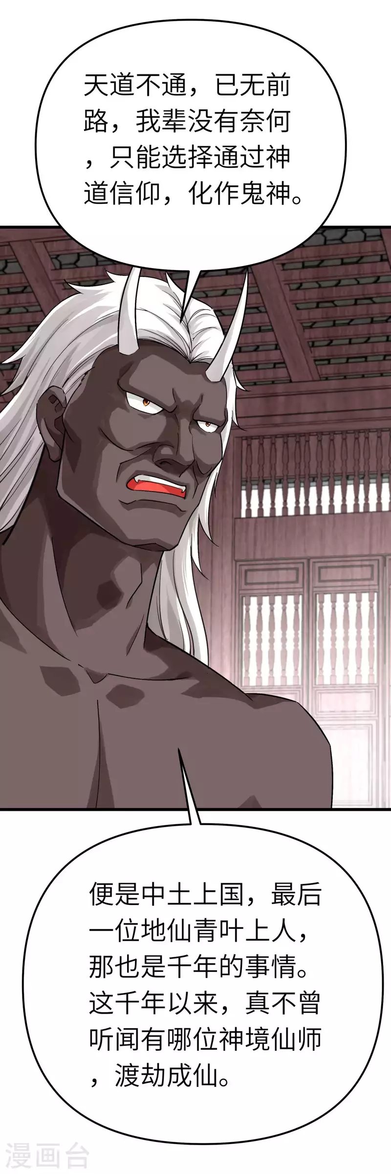 第185话 神道秘闻-第188话