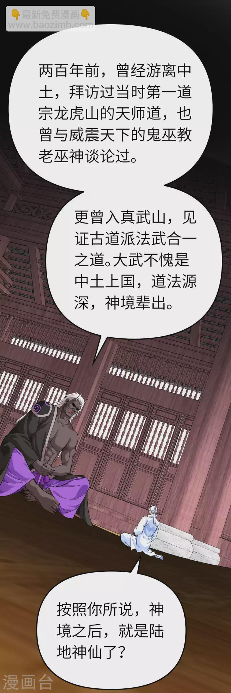 第185话 神道秘闻-第188话