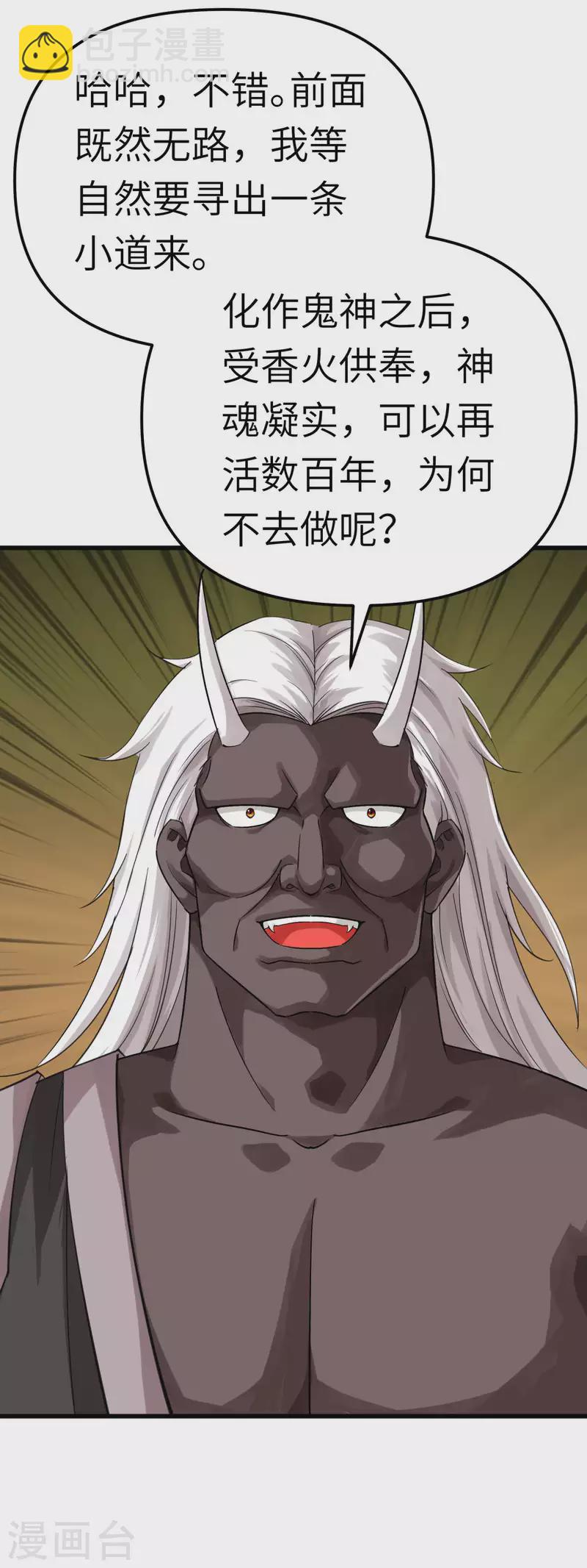 第185话 神道秘闻-第188话