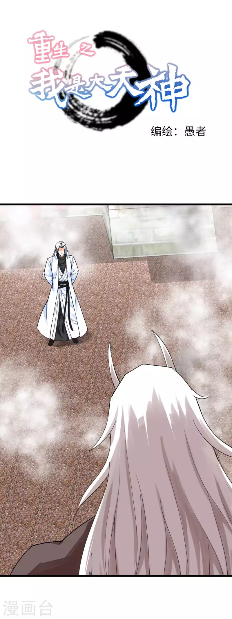 第187话 收鬼神-第190话