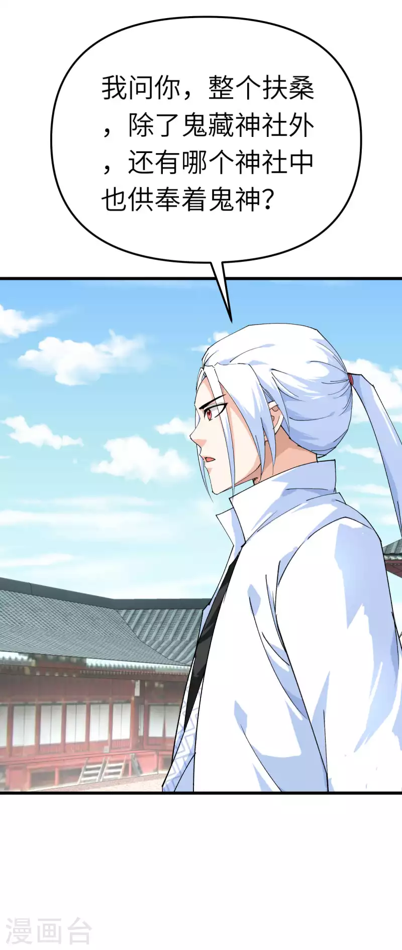 第187话 收鬼神-第190话