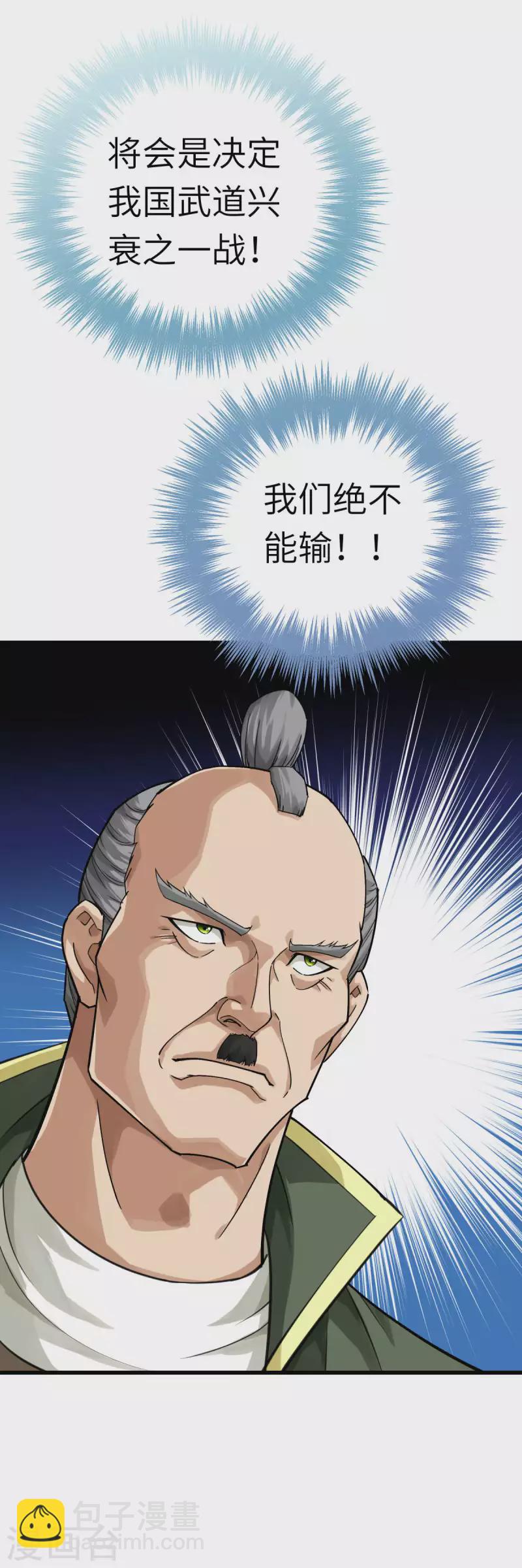 第189话 剑圣-第192话