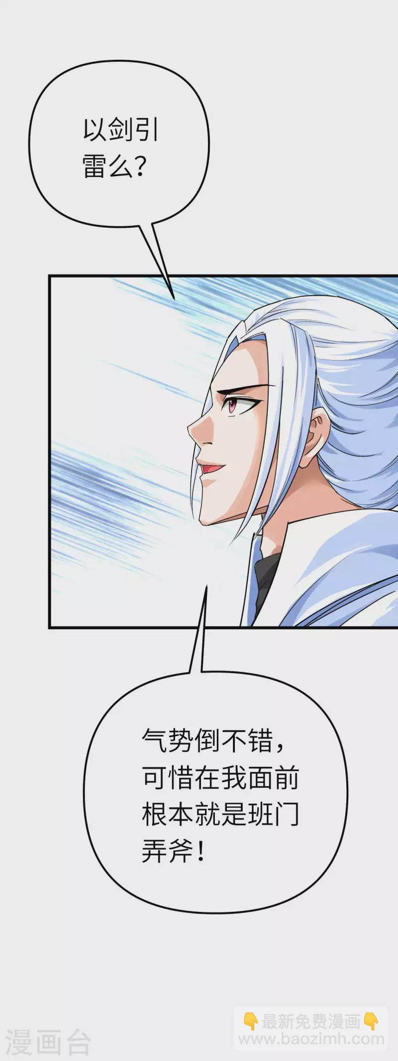 第191话 班门弄斧-第194话