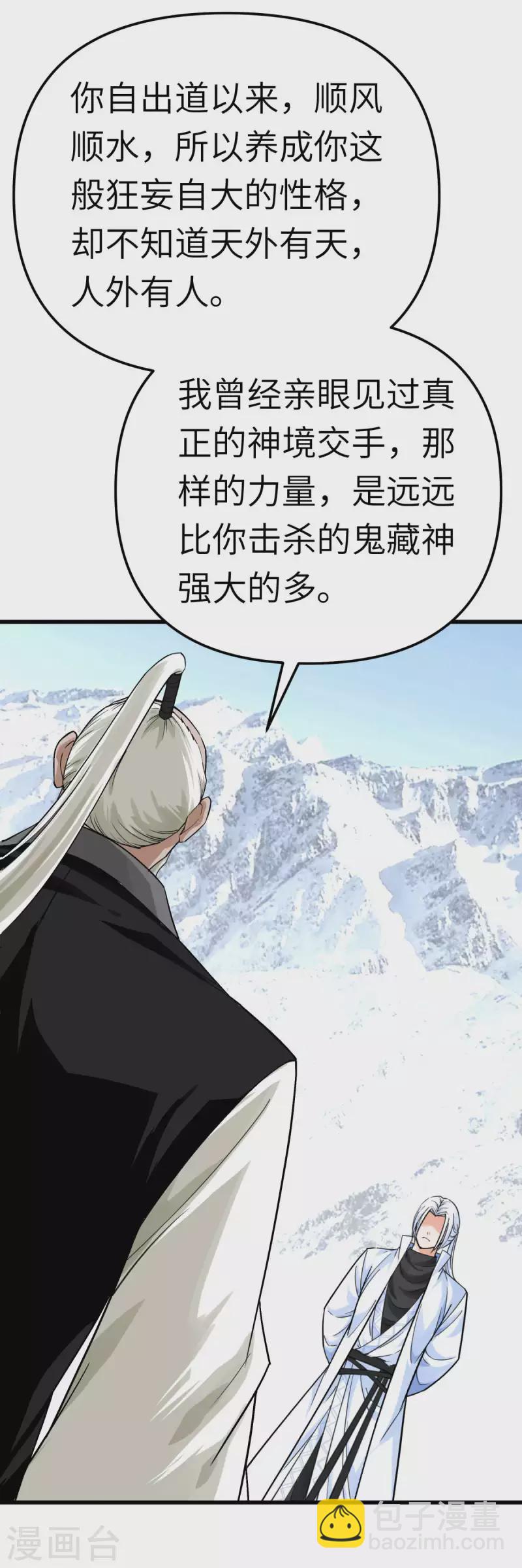 第191话 班门弄斧-第194话