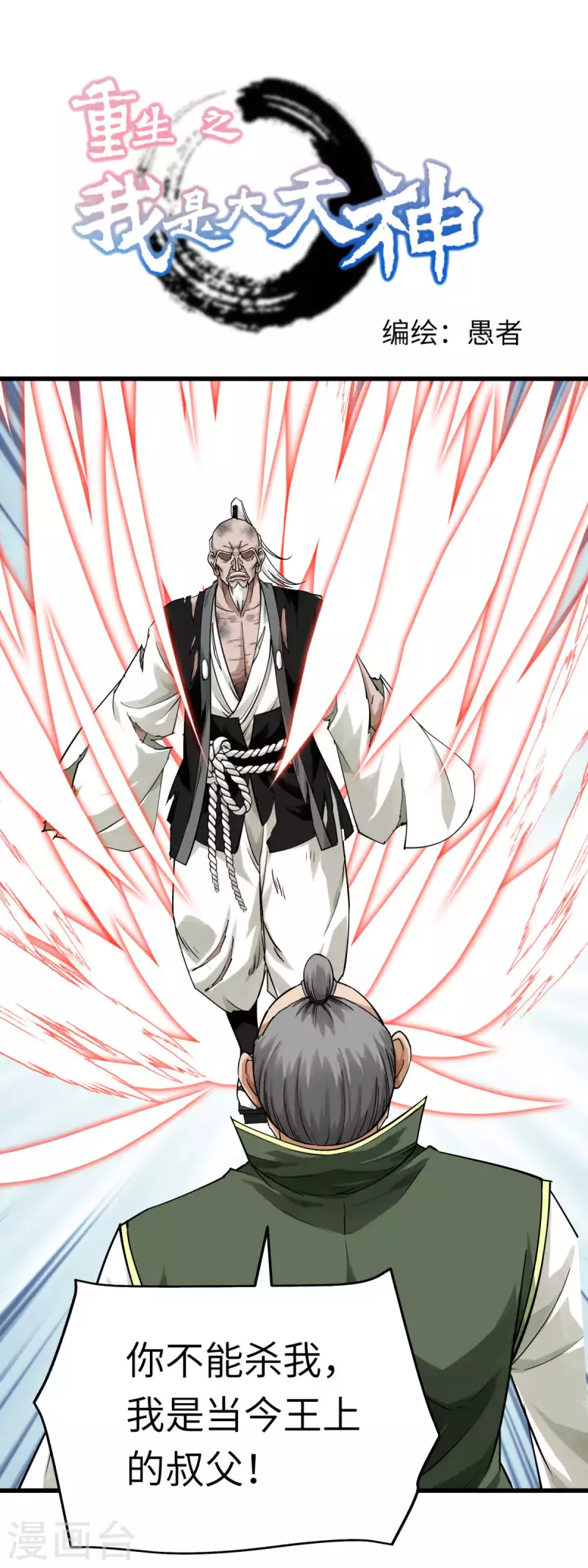 第193话 剑圣之死-第196话