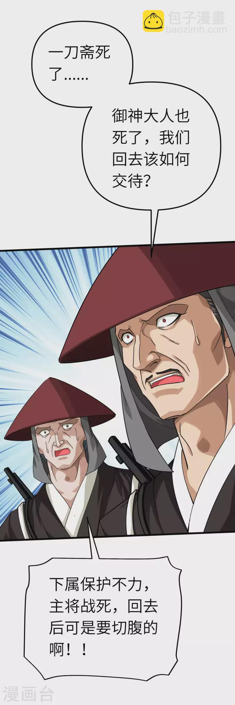 第193话 剑圣之死-第196话