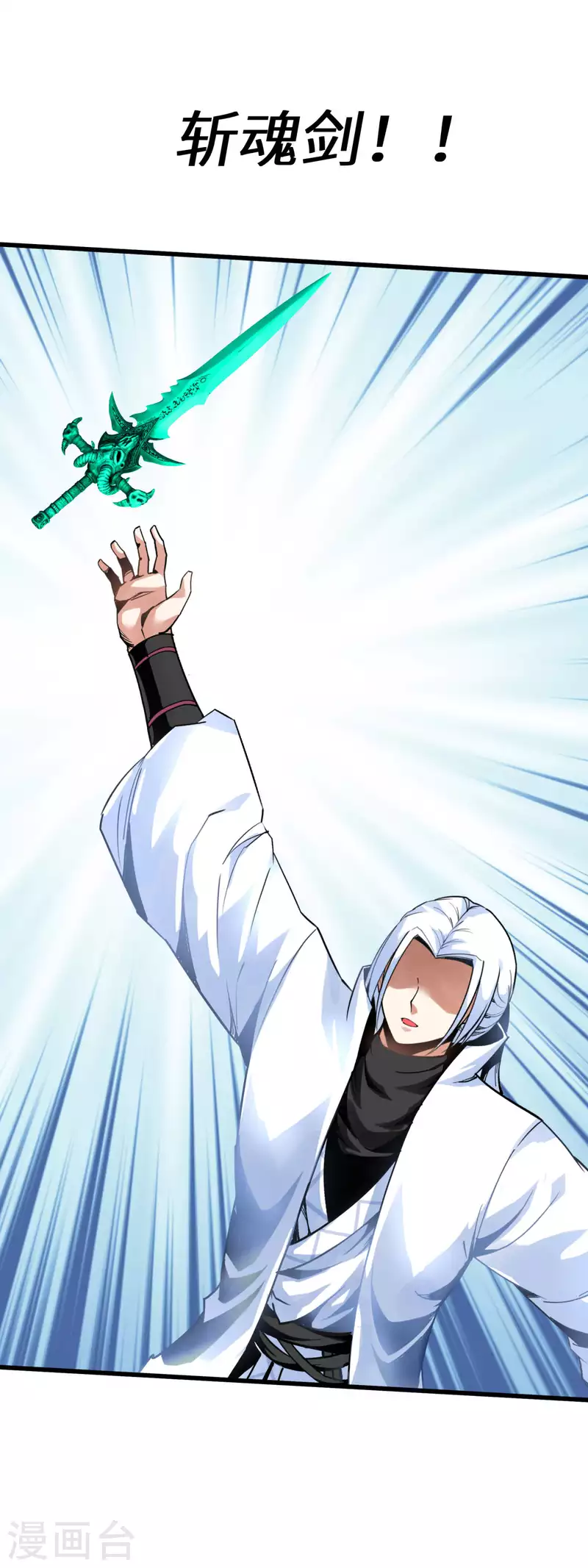 第195话 斩魂剑-第198话