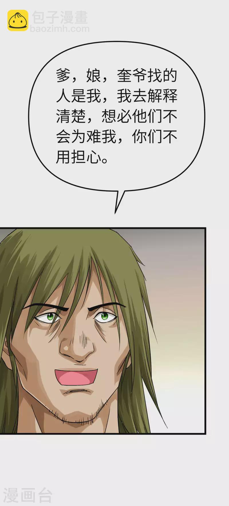 第203话 恶霸-第206话