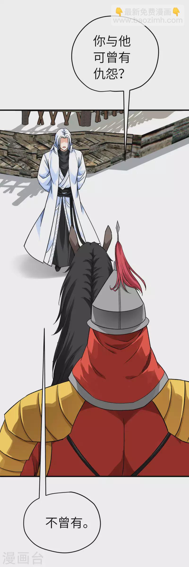 第205话 靖北总兵-第208话