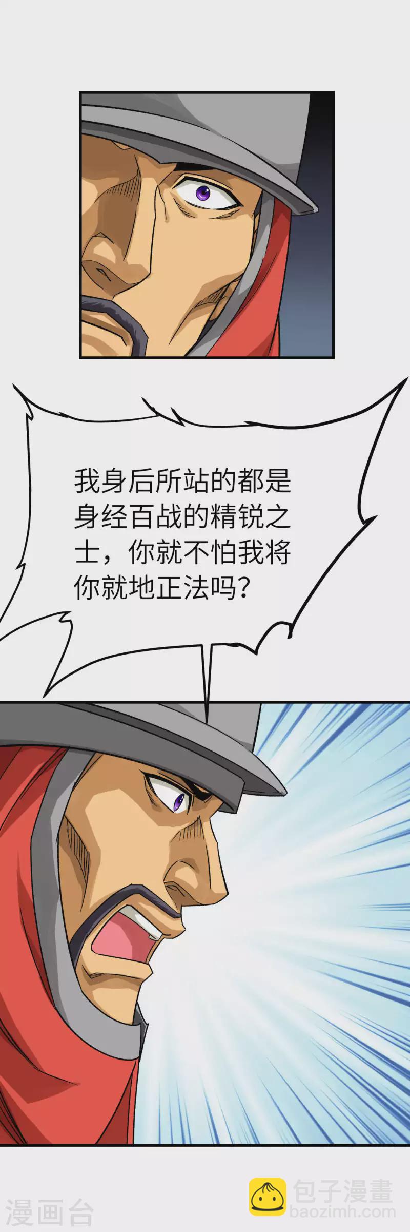 第205话 靖北总兵-第208话