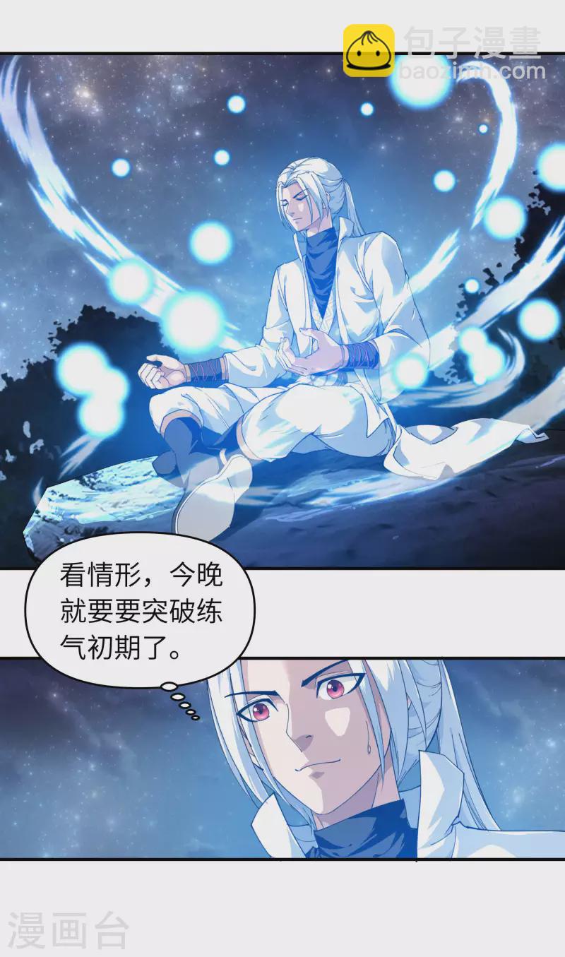 第22话 突破了！-第22话