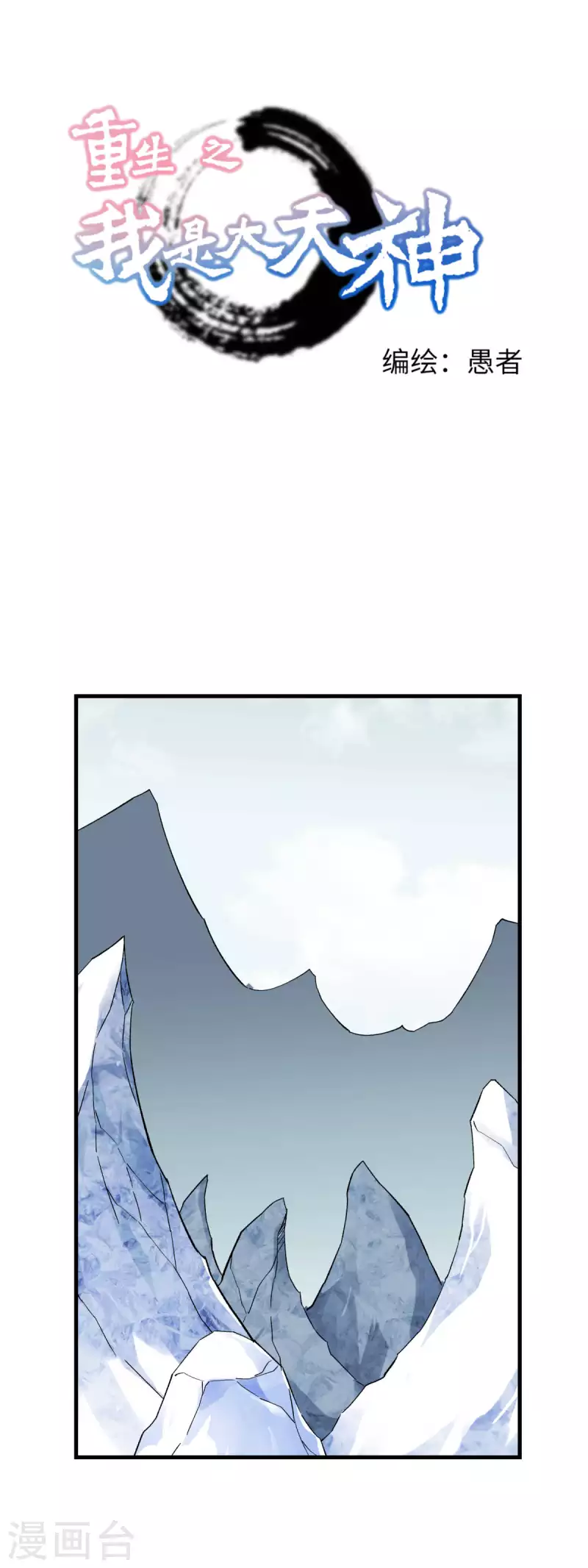 第211话 冰原狼-第214话